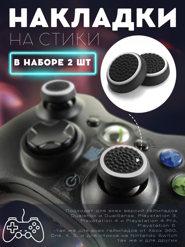 Силиконовые накладки svetodar116 на кнопки для геймпада PS5, PS4, PS3, Xbox 360, Xbox One, Series X  #1