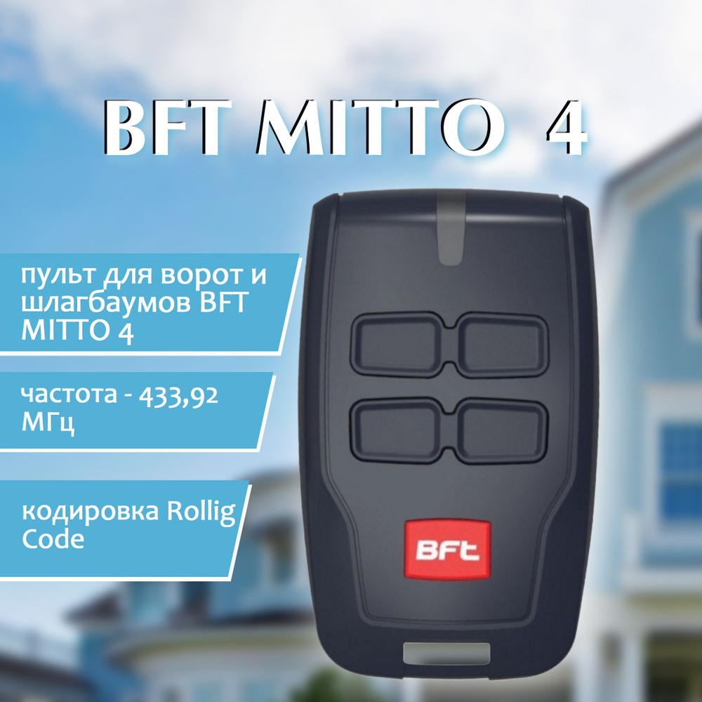 Пульт для автоматических ворот BFT MITTO 4, пульт для шлагбаумов и ворот  #1