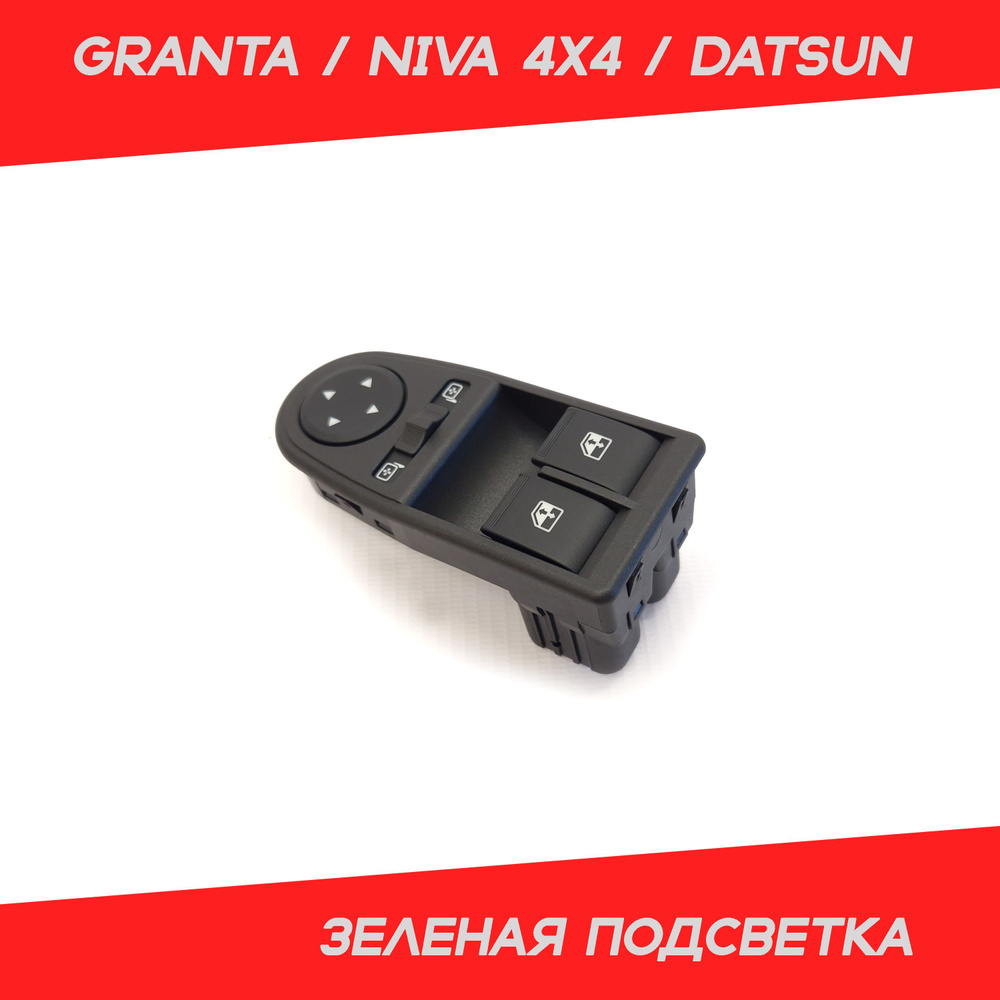 Блок управления боковыми зеркалами и стеклоподъемниками Лада Нива 21214 ...