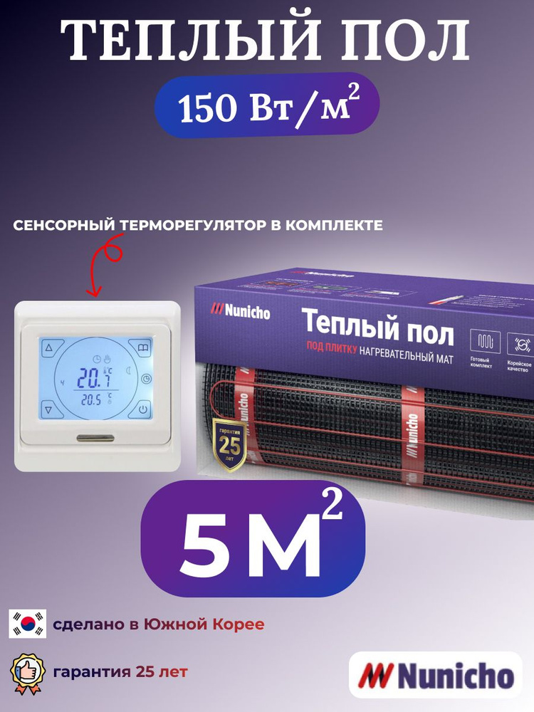 Электрический теплый пол NUNICHO 5 м2 с сенсорным белым терморегулятором в комплекте, 150 Вт/м2 двужильный #1