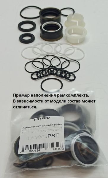 Ремкомплект рулевой рейки с ГУР Peugeot 206 1998-2009, Peugeot 307 2000 ...