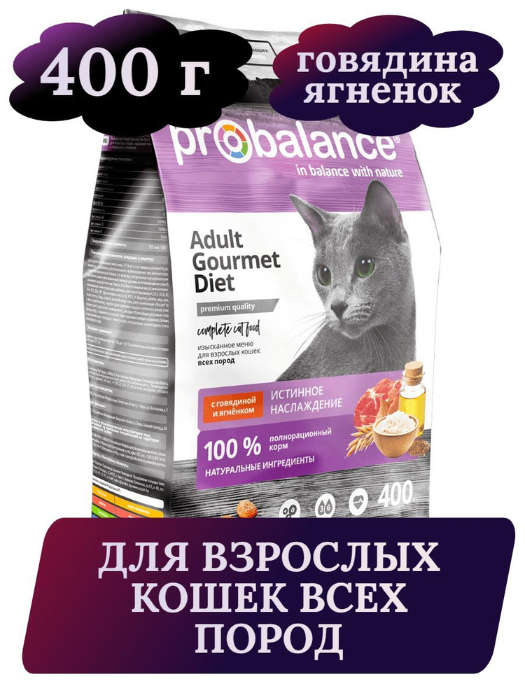 ProBalance Gourmet Diet Корм сухой для кошек с говядиной и ягненком, 400г  #1