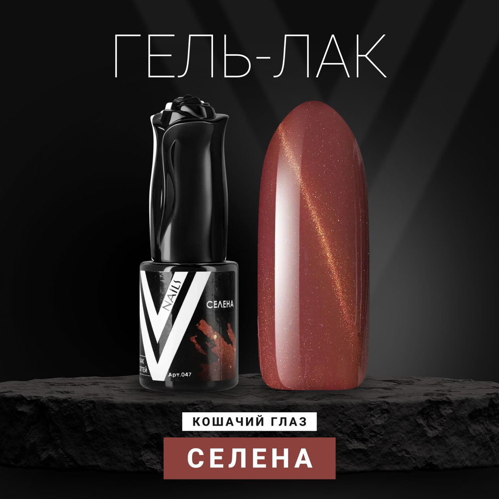 Vogue Nails Гель лак для ногтей с перламутром, магнитный, для маникюра и педикюра, коричневый, 10 мл #1