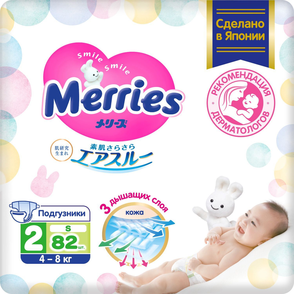 Подгузники Merries S 4-8 кг 82 шт #1