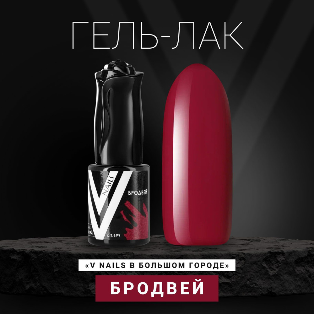 Vogue Nails Гель лак для ногтей, плотный насыщенный самовыравнивающийся, декоративное покрытие для маникюра, #1