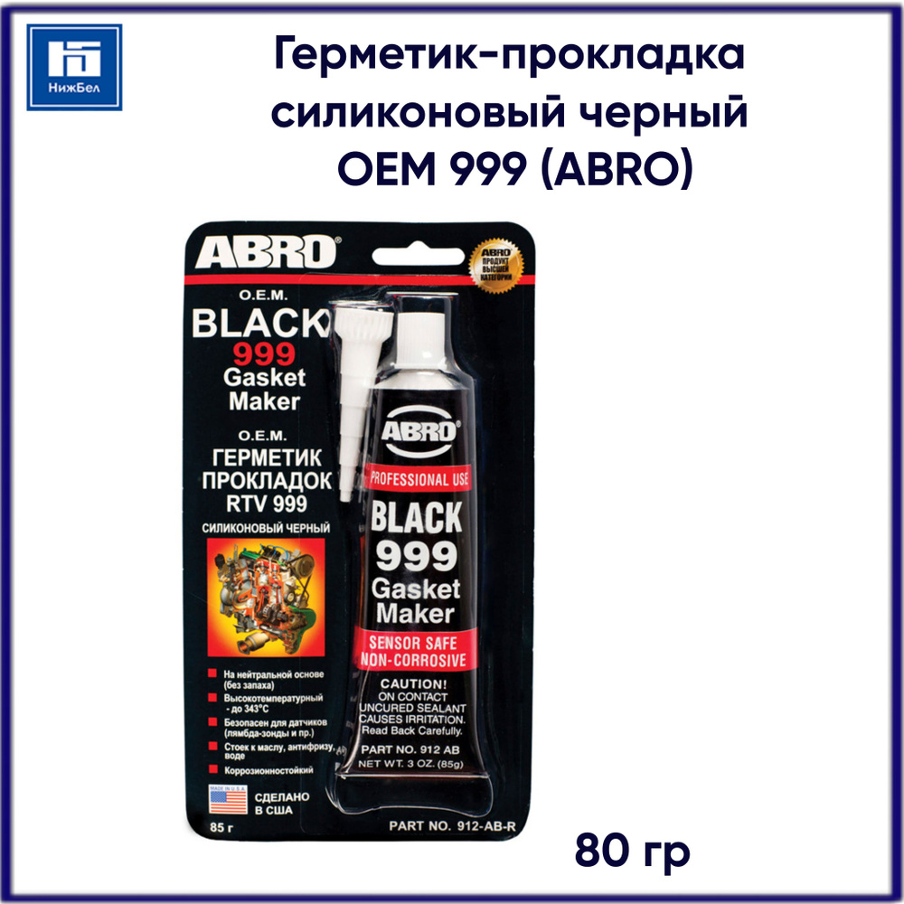 Герметик-прокладка силиконовый черный 85г OEM 999 (ABRO) 912-AB #1