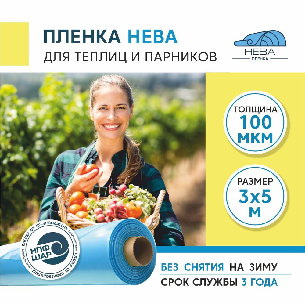 СВЕТЛИЦА Пленка для теплиц, 3x4 м, 100 мкм #1