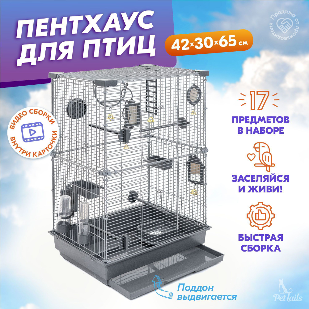 Клетка для попугаев, птиц 42 х 30 х 65см "PetTails" Smart разборная ...