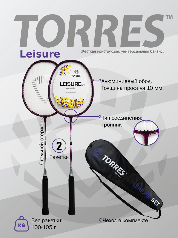 Набор для бадминтона без воланов TORRES Leisure Set BD20520, 2 ракетки  #1