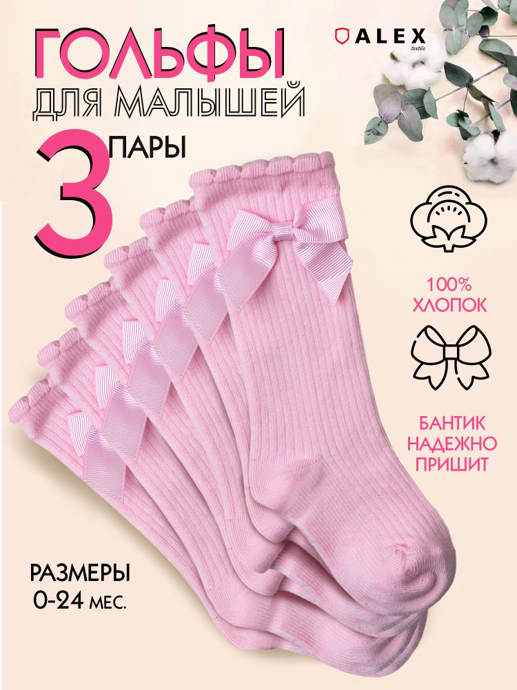 Комплект гольфов ALEX TEXTILE, 3 пары #1