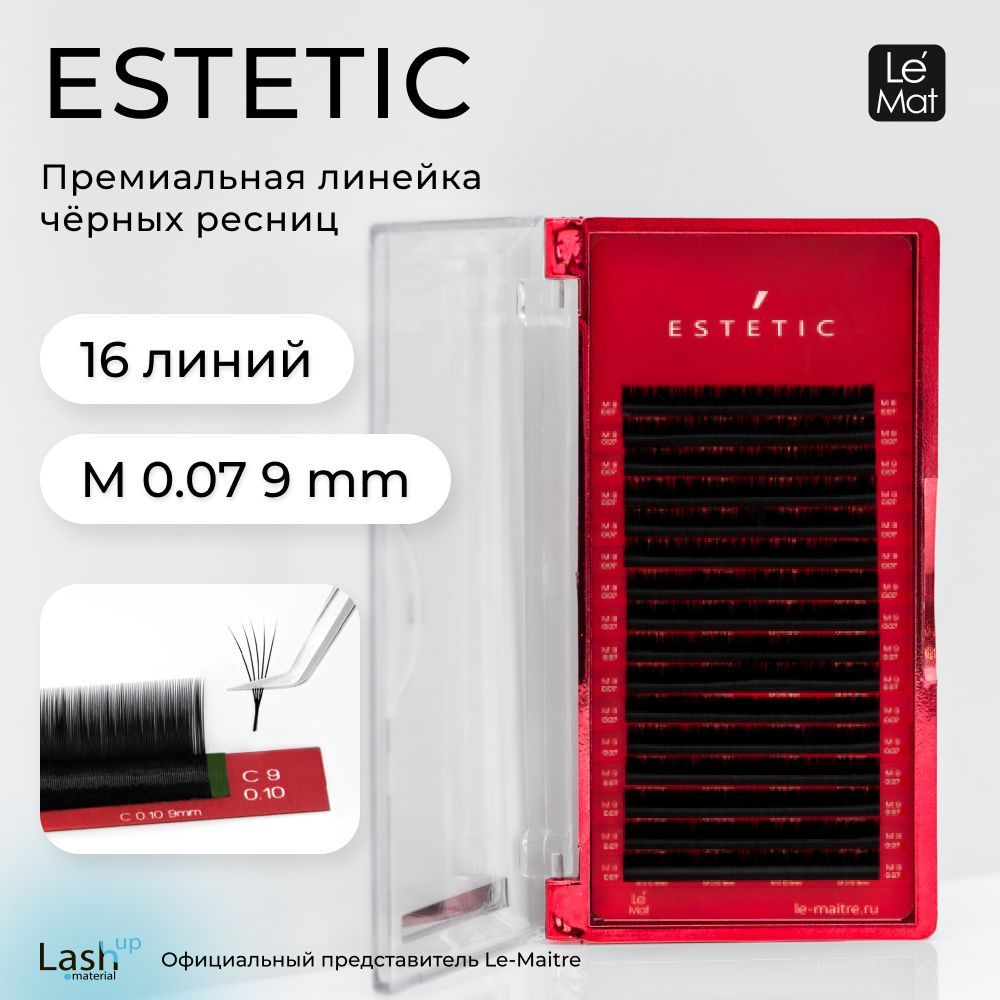 Le Maitre (Le Mat) ресницы для наращивания черные "Estetic" 16 линий M 0.07 9 мм  #1