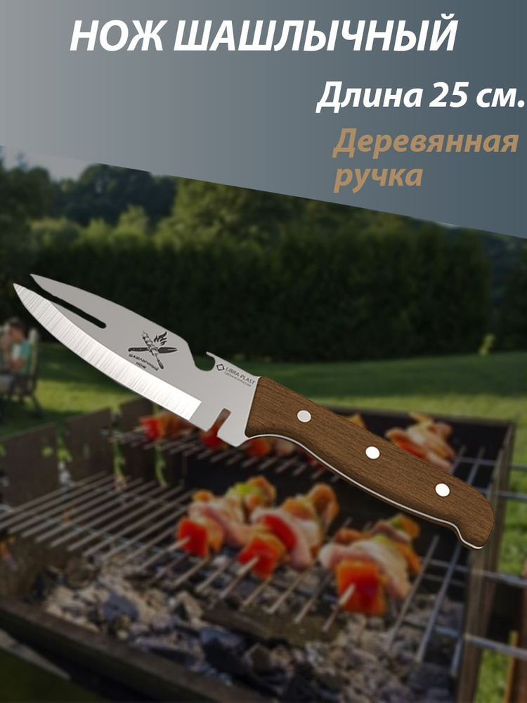 Libra-Plast Кухонный нож, длина лезвия 13 см #1