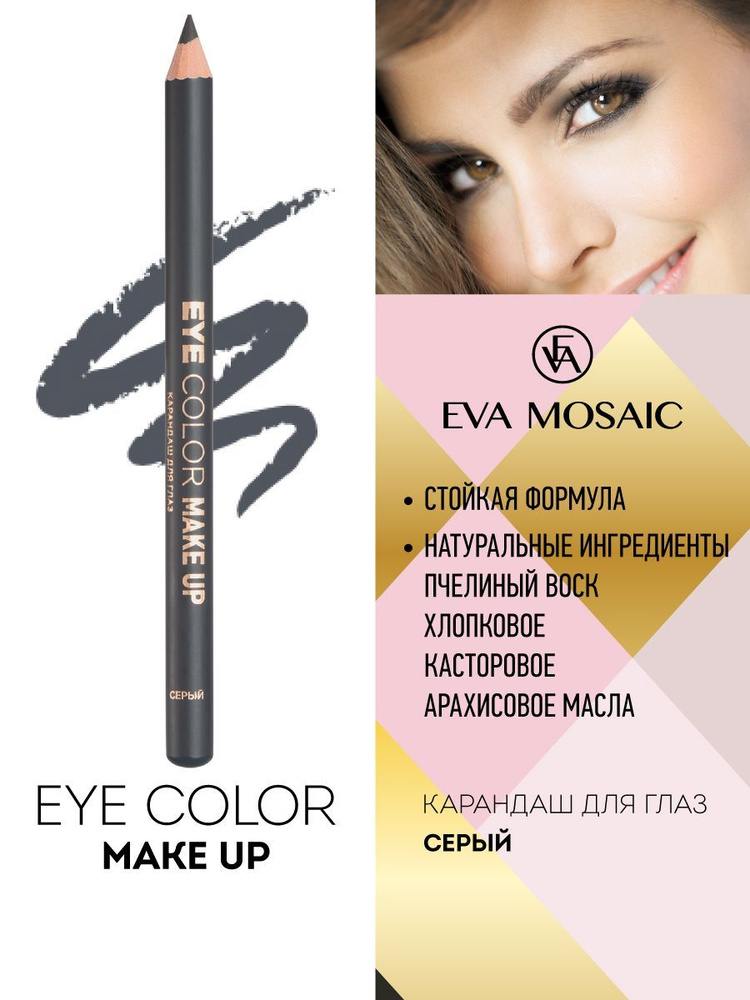 Eva mosaic Карандаш для глаз Eye Color Make Up, 1,1 г, Серый #1