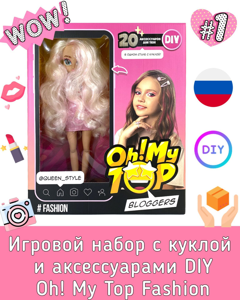 Игровой набор с куклой и аксессуарами DIY Oh! My Top Fashion MT1602 #1