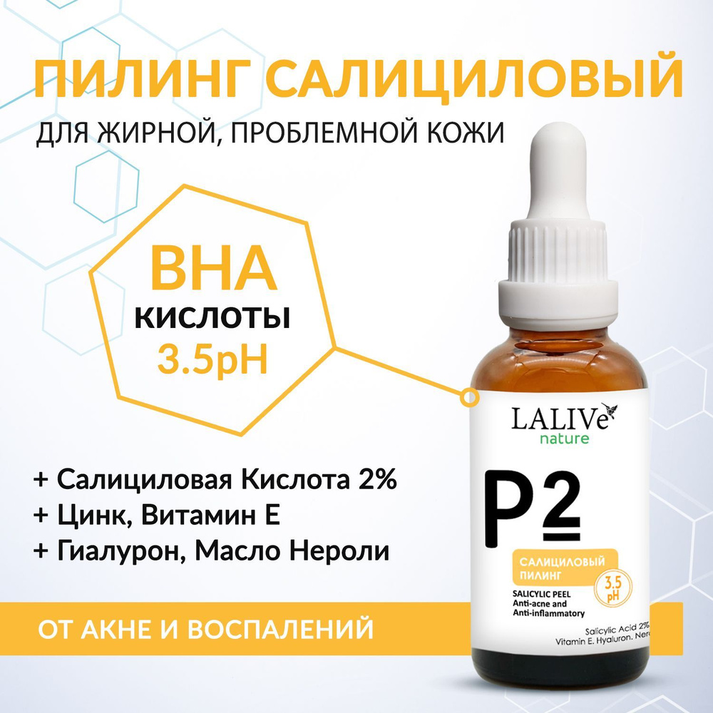 Р2 - BHA кислотный пилинг для лица салициловый энзимный эксфолиант для жирной кожи от прыщей акне черных #1