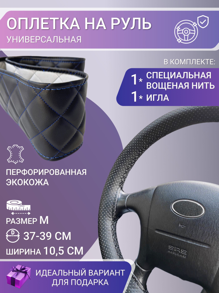 VsaloneAuto Оплетка на руль, диаметр 38 см, 1 шт.  #1