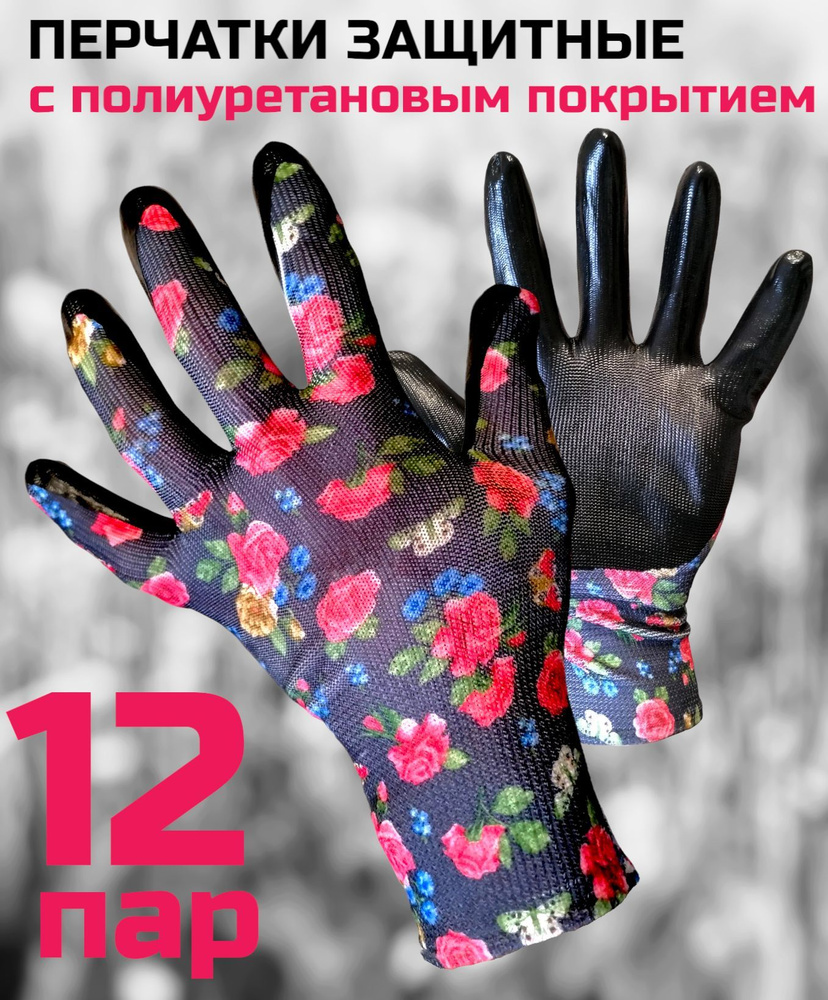 Перчатки хозяйственные, размер M, 12 пар #1