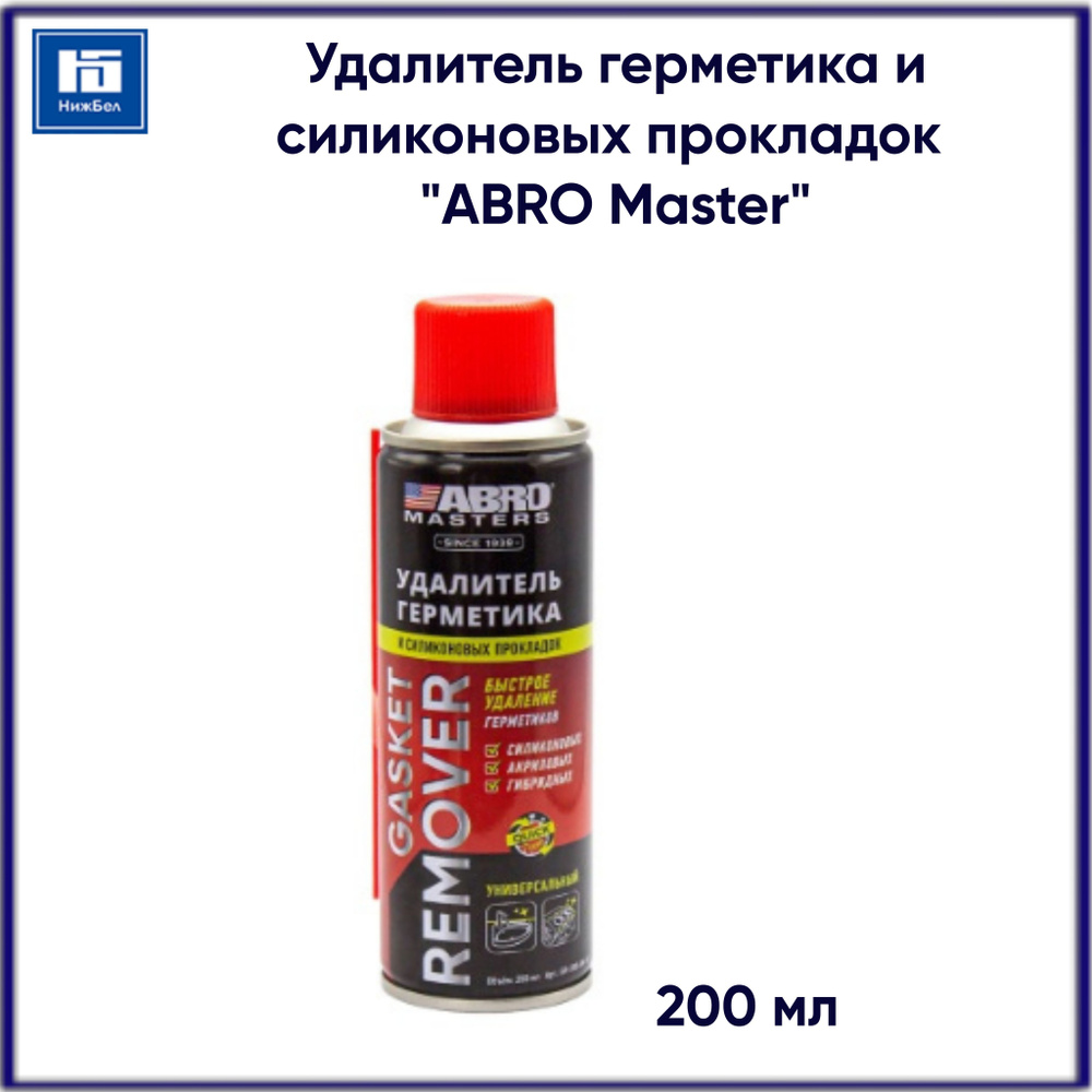 Удалитель герметика и силиконовых прокладок "ABRO Master" #1