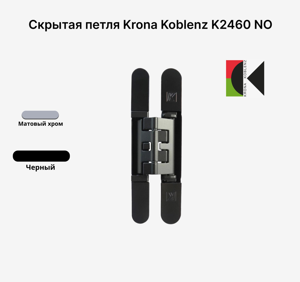 Скрытая петля KRONA KOBLENZ KUBICA Hybrid K2460 NO, Черный #1