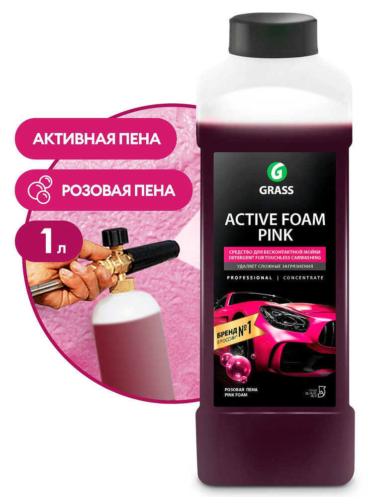 GRASS Автошампунь для бесконтактной мойки Активная пена - Shampoo / Active Foam Pink Шампунь для ручной #1