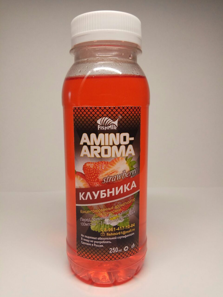 Ароматизатор для рыбалки "Клубника" 250 мл / AMINO AROMA (Амино арома) для прикормки от FISHMIR (фишмир) #1