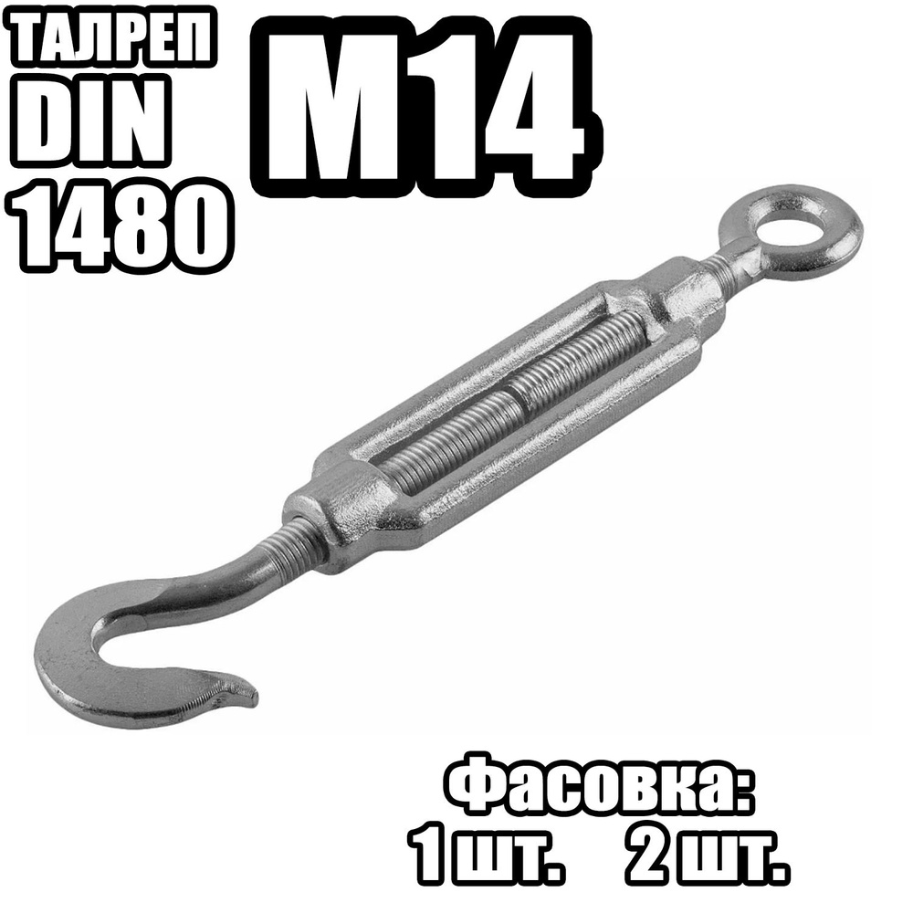 Талреп Крюк - Кольцо M14, DIN 1480 ( 1 шт ) #1
