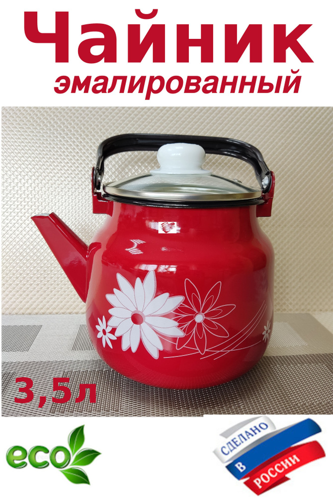 Магнитогорская эмаль Чайник, 3.5 л #1