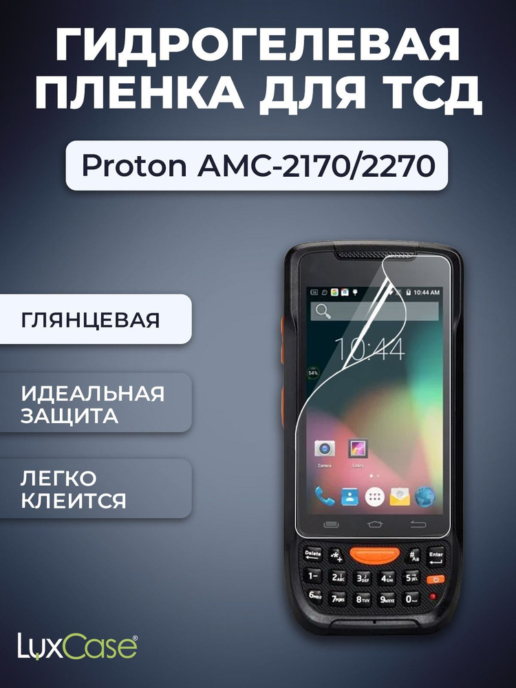 Защитная гидрогелевая пленка LuxCase на экран Proton AMC-2170, AMC-2270, Глянцевая  #1