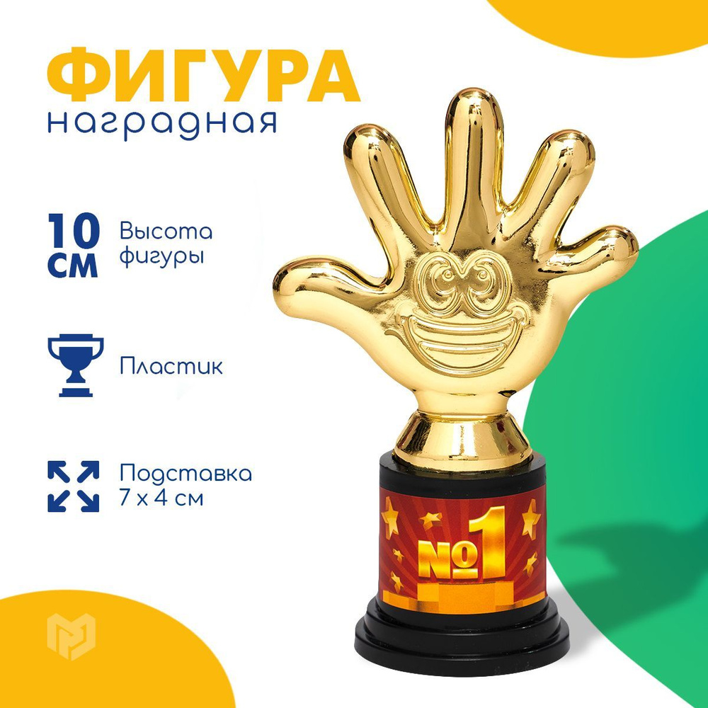 Кубок для награждения, статуэтка наградная детская "1 место"  #1