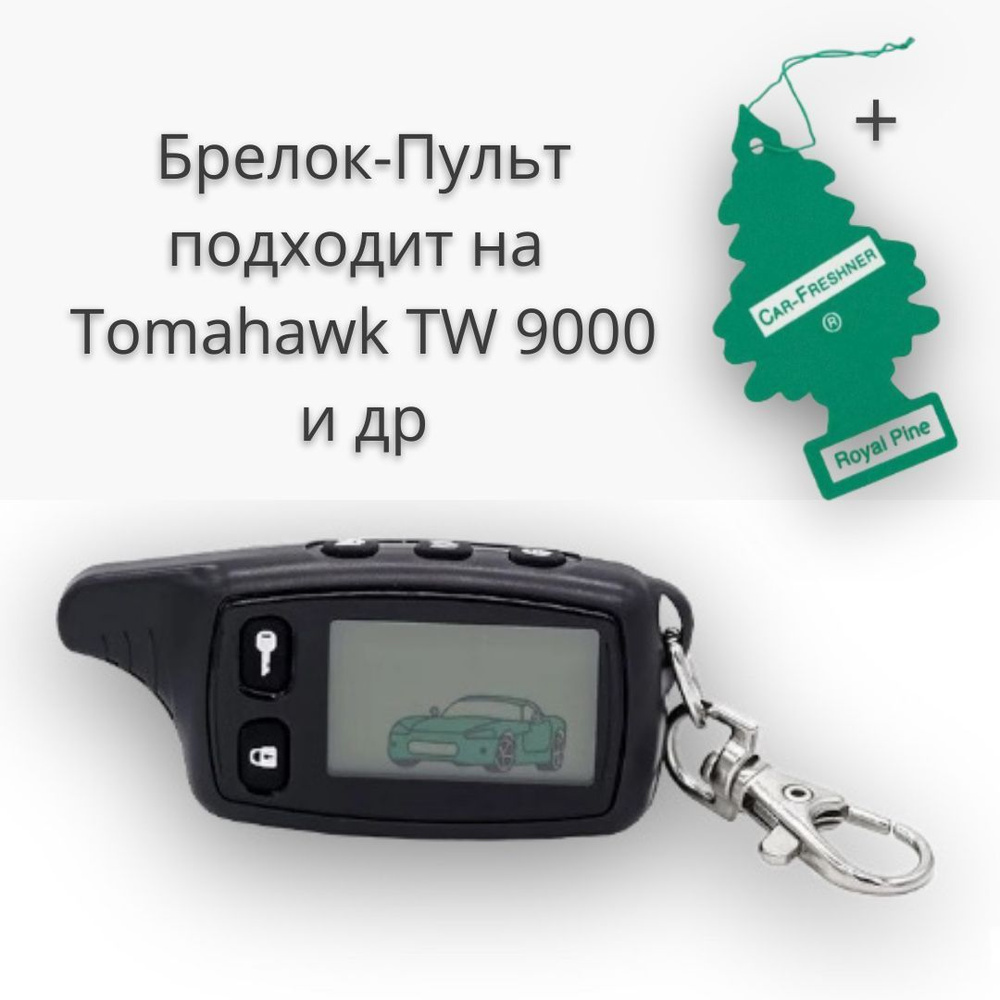 Брелок пульт аналог сигнализации 9010 подходит на Tomahawk TW 9000 7000 LR950 TZ 9010 SL 950 D 900 Томагавк #1