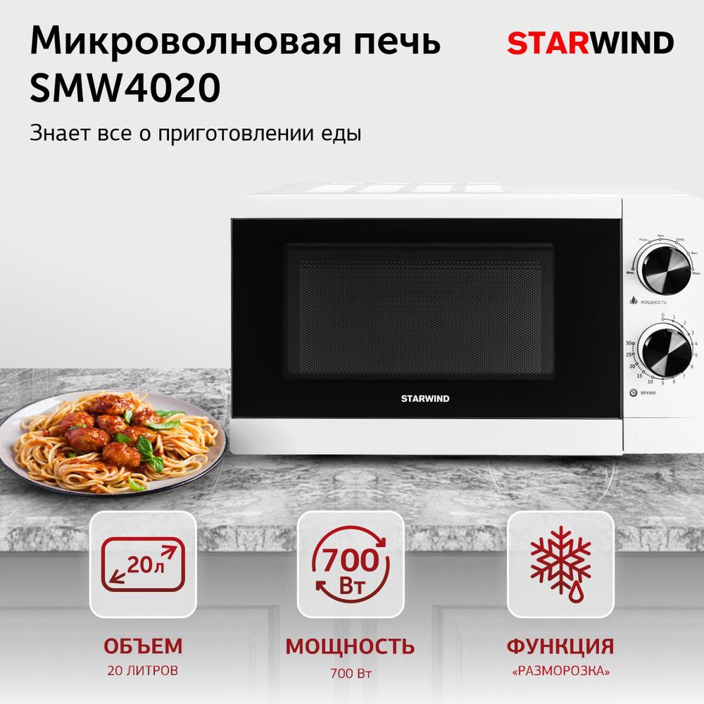 Микроволновая Печь Starwind SMW4020 20л. 700Вт белый #1