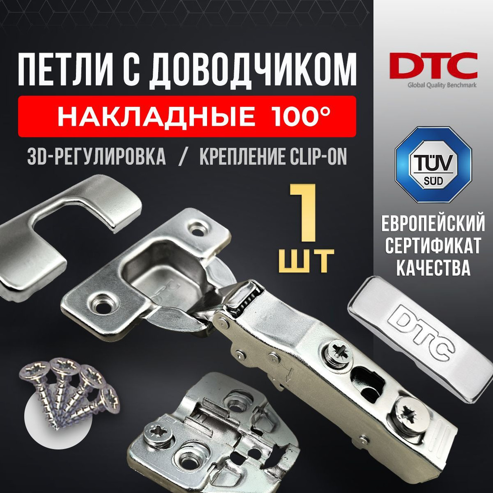 Петля мебельная с доводчиком накладная clip-on 100 градусов DTC PIVOT PRO 45 мм 1 шт. + подкладка под #1