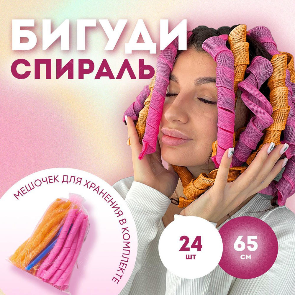 Miami beauty Бигуди, диаметр 23 мм, 24 шт #1