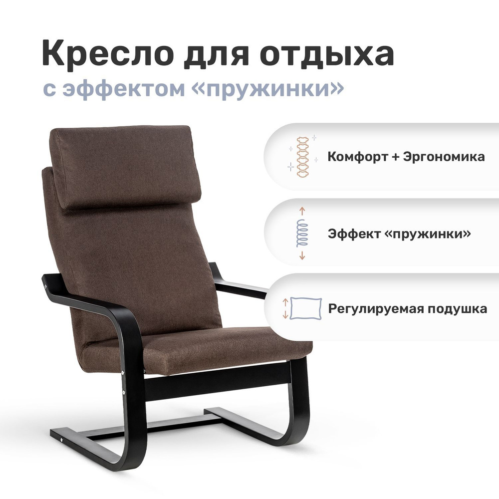 Leset Кресло для отдыха Ниас, коричневое , 1 шт., 67.5х90х99 см #1
