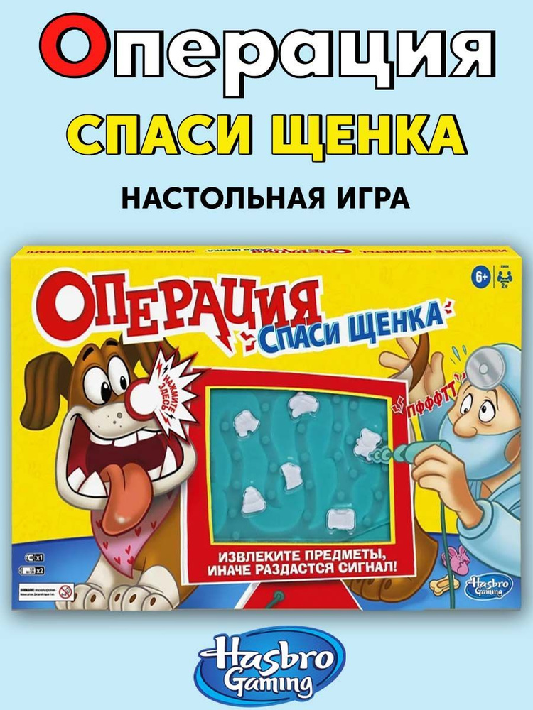 Настольная игра "Операция спаси щенка" Hasbro #1