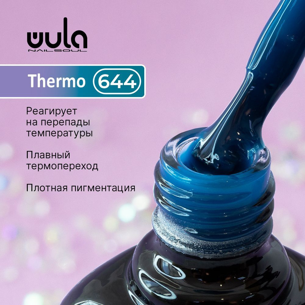 WULA NAILSOUL Гель-лак для ногтей Thermo тон 644, 10 мл #1