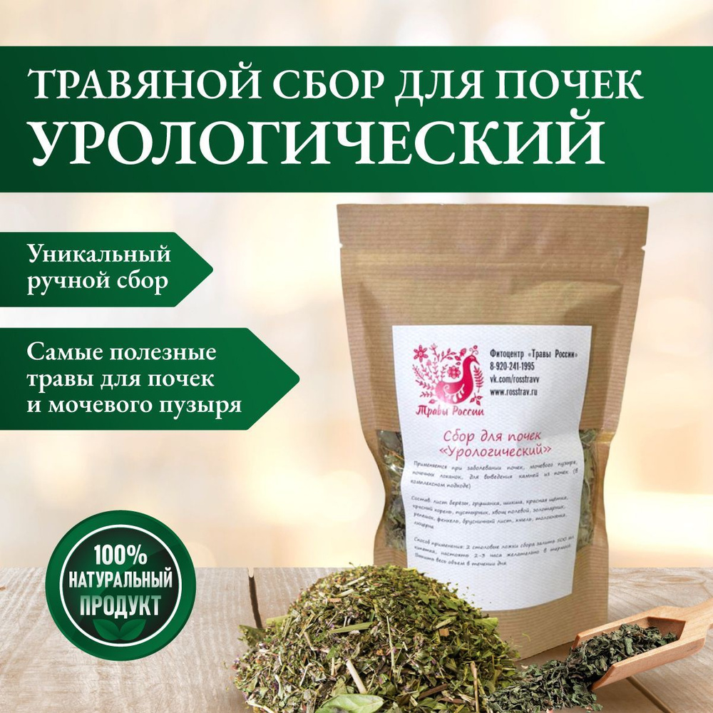 Травяной чай очищающий листовой урологический сбор для здоровья почек Травы России 100 гр  #1