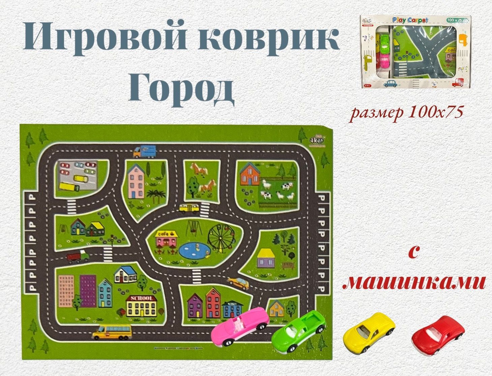 Игровой коврик Jagu city 100х75 см (92-744)  с 4 машинками #1