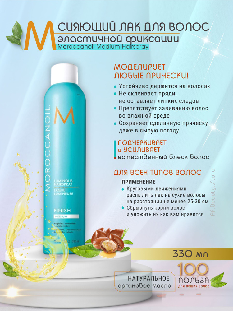 Moroccanoil Лак для волос, 330 мл #1