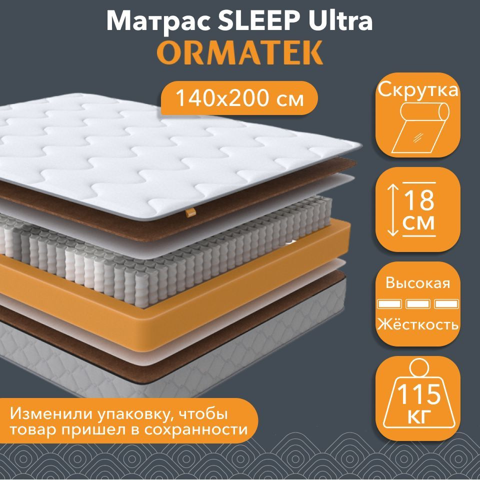 Орматек Матрас SLEEP Ultra, Независимые пружины, 140х200 см, Двуспальный двусторонний анатомический матрас #1