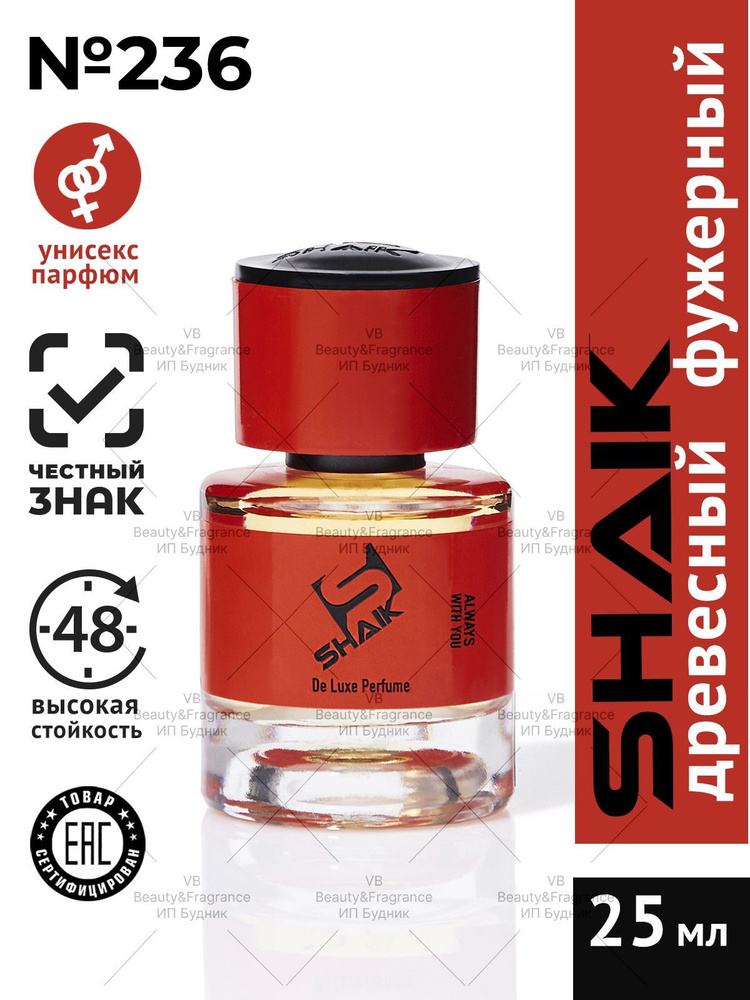 SHAIK Парфюмерная вода унисекс SHAIK 236 BLACK AFGANO турецкие масляные духи блек афгано 25 мл  #1