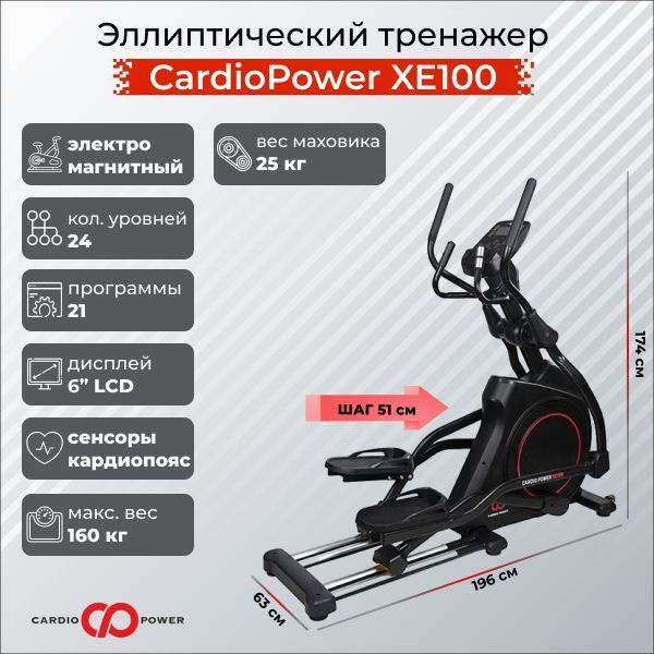 CardioPower Эллиптический тренажер XE100 #1