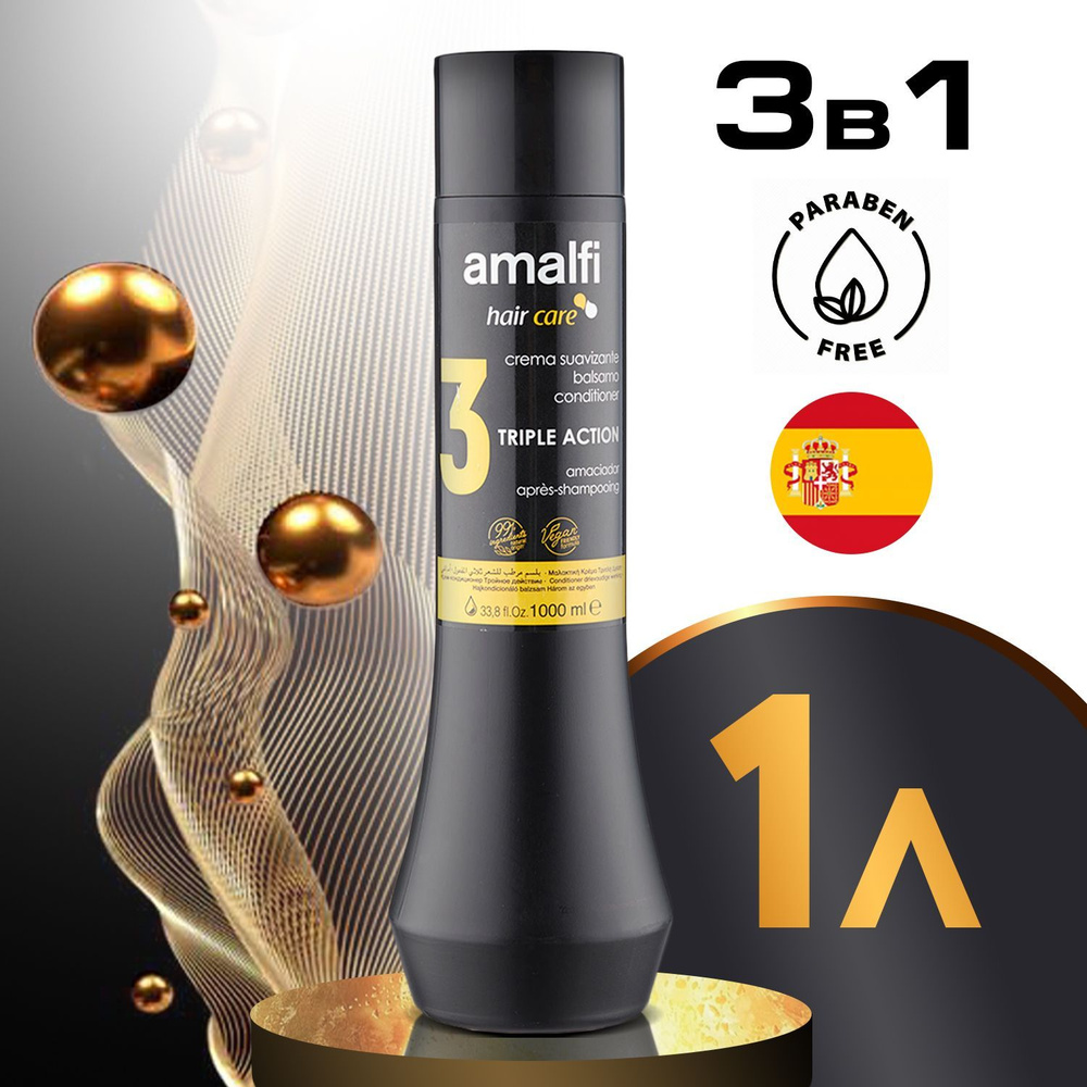Amalfi Крем-кондиционер для волос и бальзам Тройное Действие, Испания, 1000 мл  #1