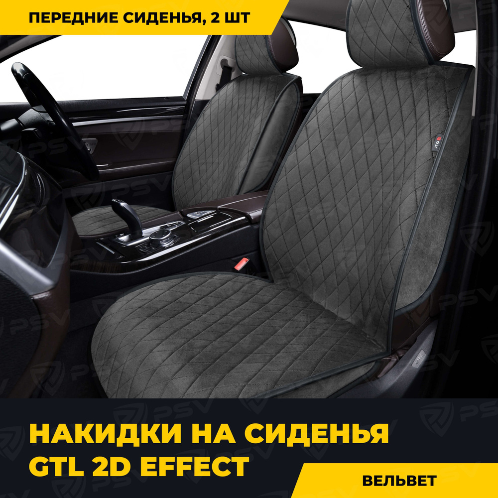 Накидки в машину универсальные 2D GTL Effect 2 FRONT (Т.Серый/Отстрочка серая), на передние сиденья  #1