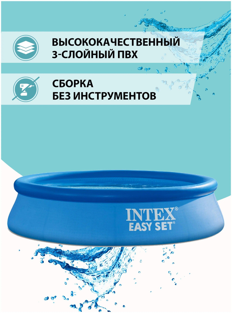 Бассейн надувной Intex Easy Set 244х61см, 1942л, 28106 #1