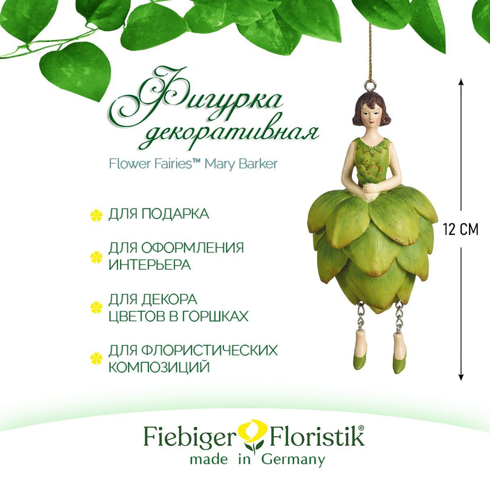 Фигурка декоративная Fiebiger Floristik , Blumenmadchen "Артишок", 12 см #1