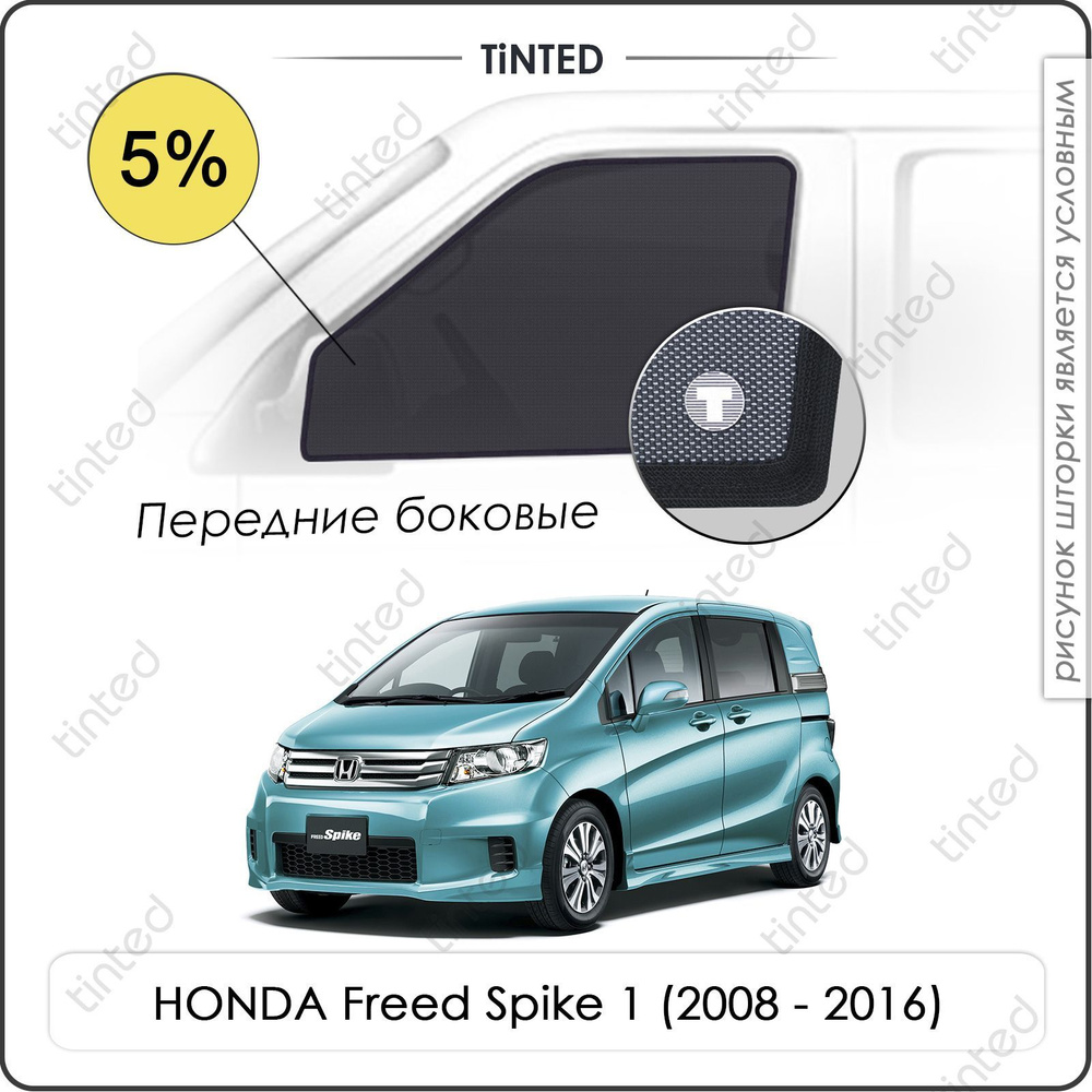 Шторки на автомобиль солнцезащитные HONDA Freed Spike 1 Минивэн 5дв. (2008 - 2016) на передние двери #1