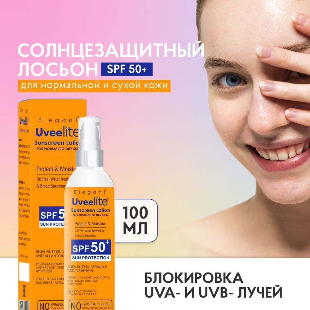 ELEGANT Солнцезащитный лосьон для лица и тела UveeLite SPF(СПФ) 50+, защита от солнца, для нормальной #1