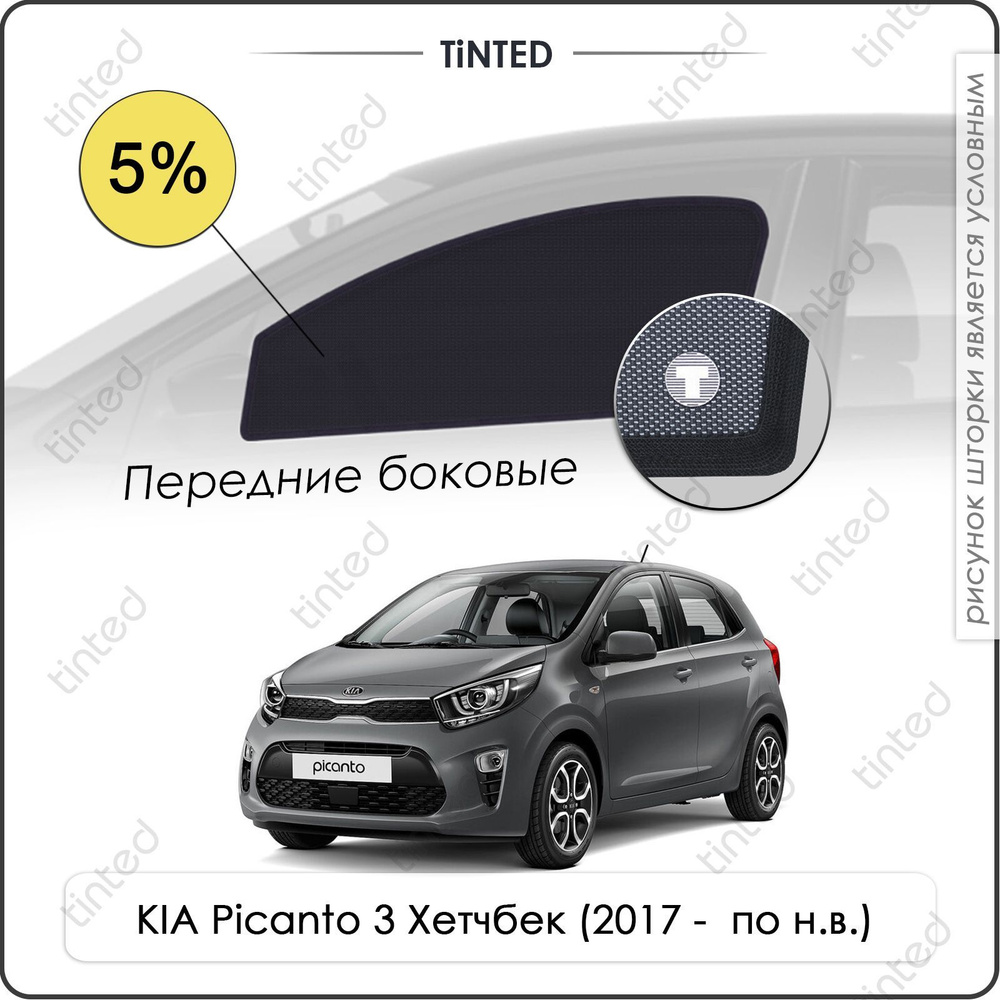 Шторки на автомобиль солнцезащитные KIA Picanto 3 Хетчбек 5дв. (2017 - по н.в.) на передние двери 5%, #1