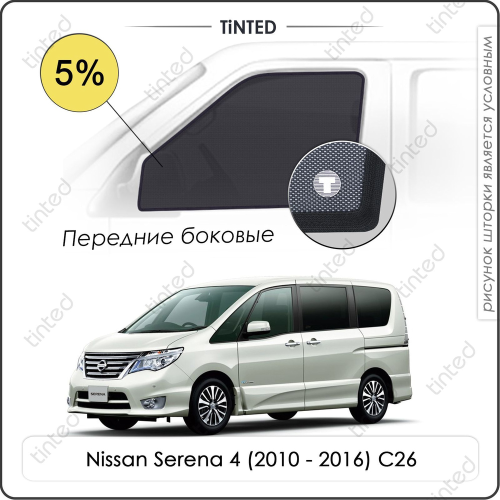 Шторки на автомобиль солнцезащитные Nissan Serena 4 Минивэн 5дв. (2010 - 2016) C26 на передние двери #1